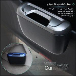 سطل زباله ماشینCar918 فروشگاه برایاشاپ