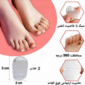 محافظ انگشت پا سیلیکونی Foo5ابعاذش