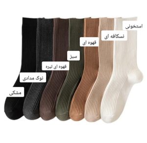 جوراب ساقدار کبریتی رنگی Soc22 فروشگاه برایاشاپ