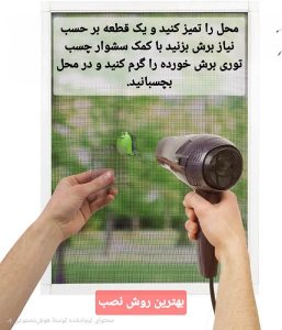 چسب ترمیم توری Cpw20 نحوه چسباندن