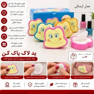 پد لاک پاک کن پاک کننده سریع و آسان 30عددی La110 فروشگاه برایاشاپ