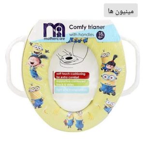 تبدیل توالت فرنگی کودک مادرکر Mothercare20 فروشگاه برایاشاپ