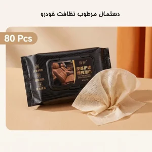 دستمال مرطوب نظافت خودرو بسته ۸۰ عددی Wet20 فروشگاه برایاشاپ